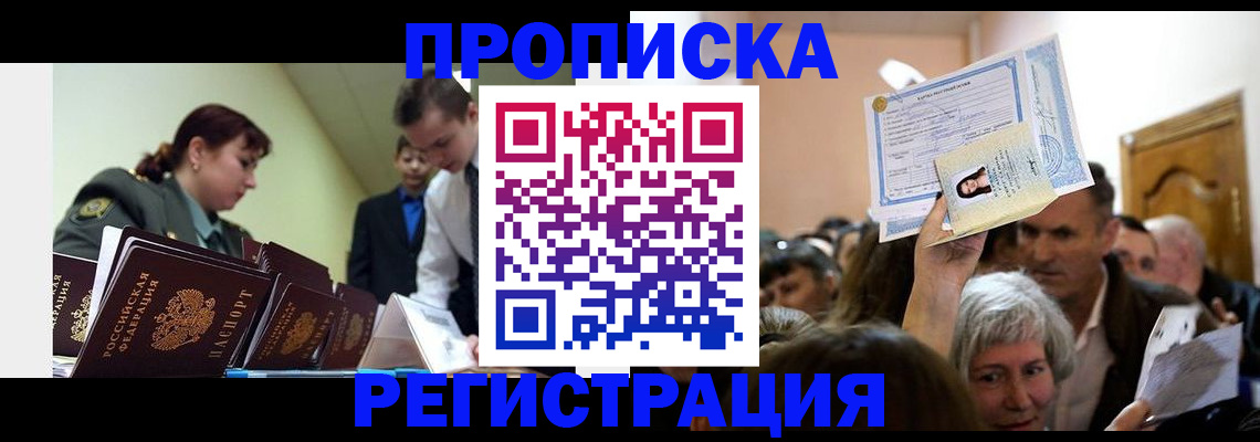 прописка в Ермолино